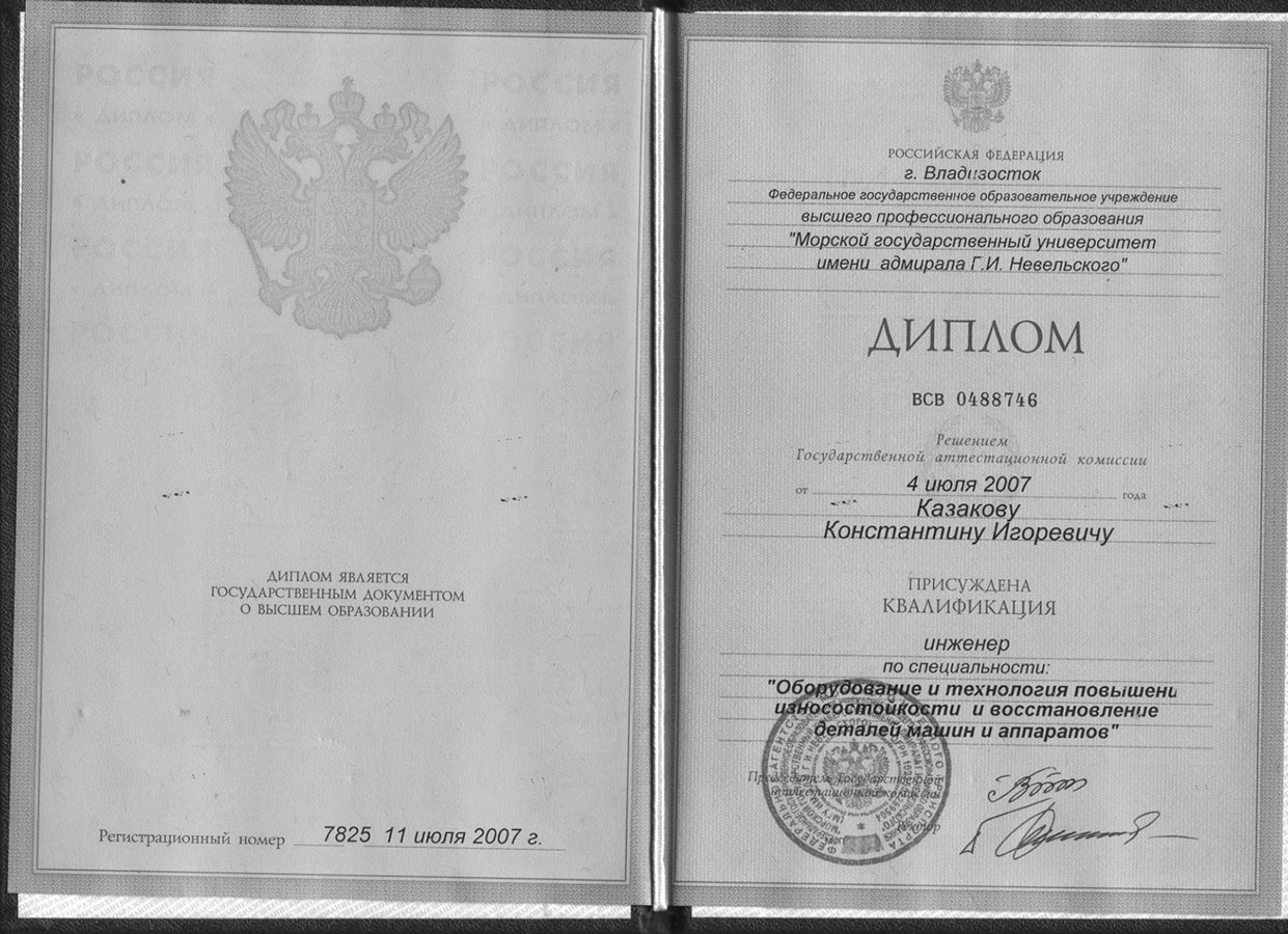 Диплом МГУ им. Невельского
